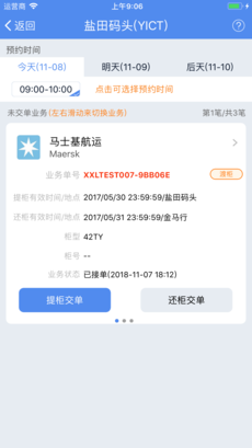 易提柜截图2