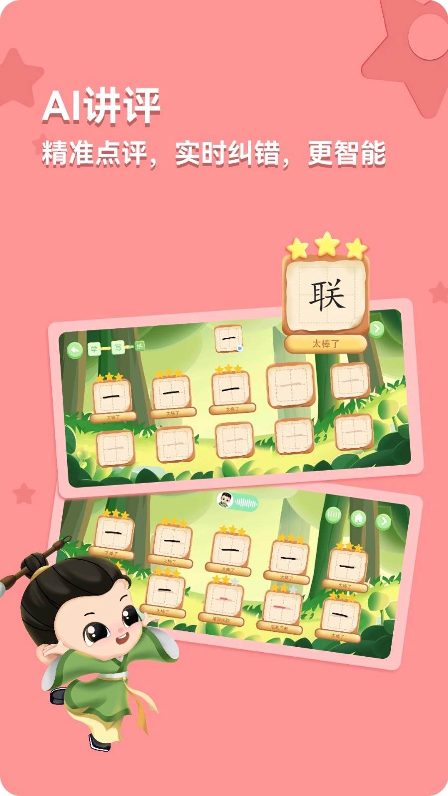 美书写字截图3