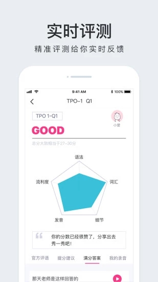 豆腐托福截图2