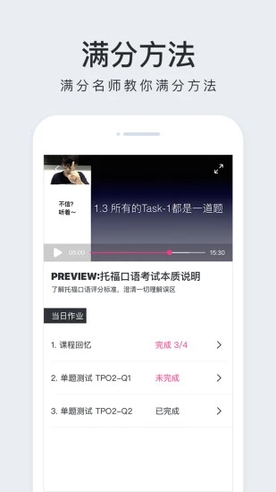 豆腐托福截图1