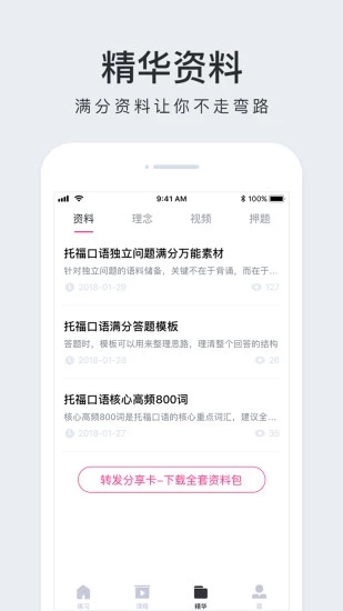 豆腐托福截图4