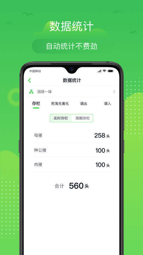 桂牧通截图1