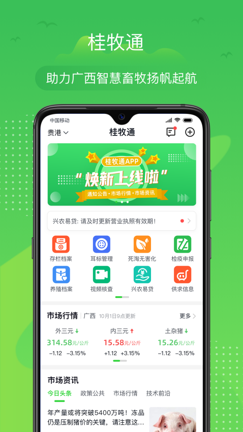 桂牧通截图4
