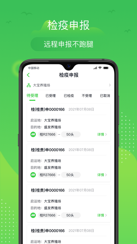 桂牧通截图3