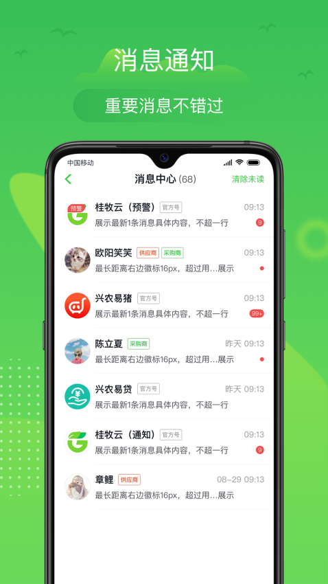 桂牧通截图5