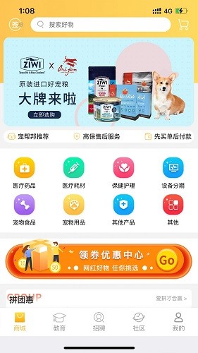 宠帮邦截图1