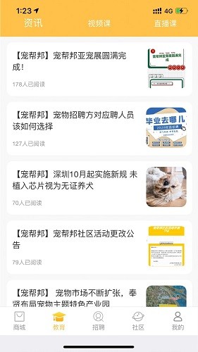 宠帮邦截图2