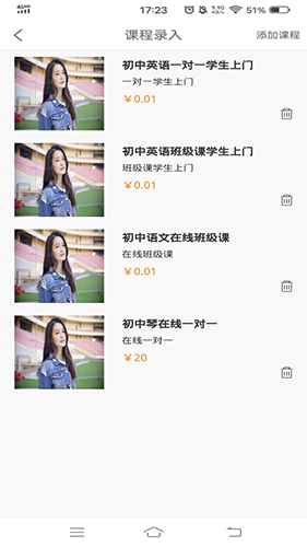 秒定教师截图2