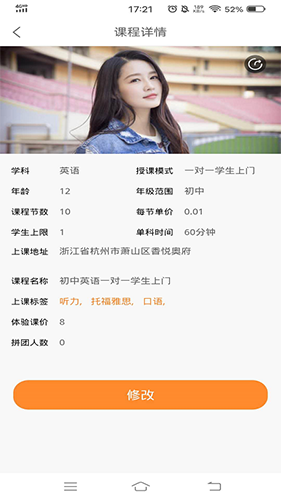 秒定教师截图1