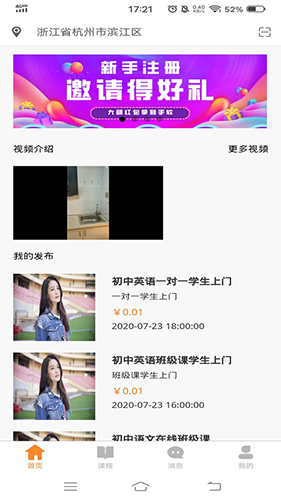 秒定教师截图4