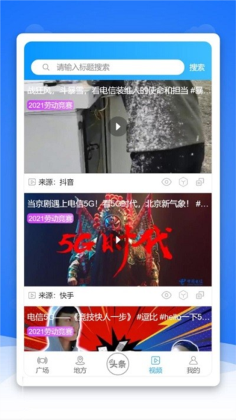 通信头条截图1