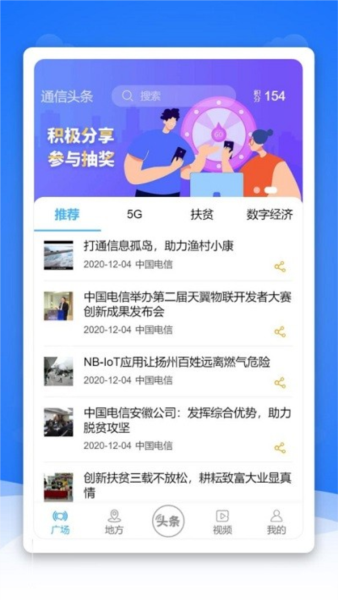 通信头条截图3