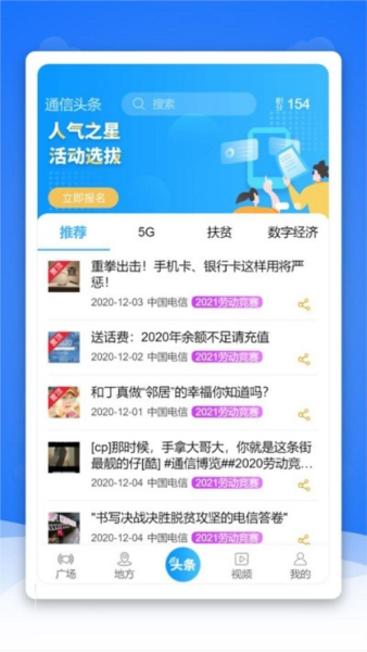 通信头条截图4
