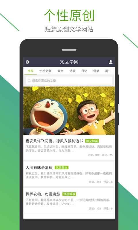 短文学截图3