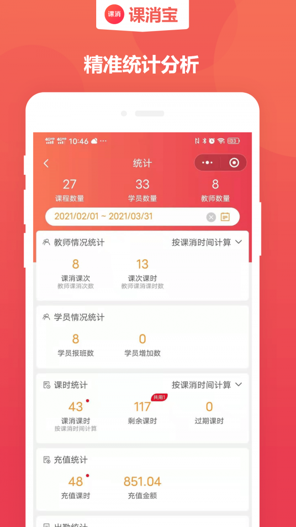 课消宝截图1