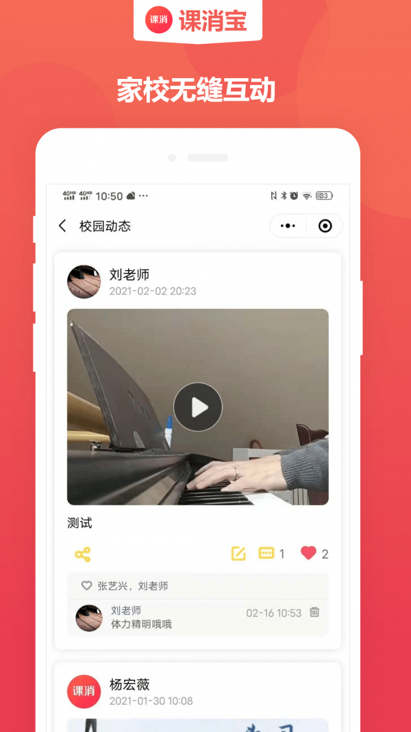 课消宝截图3