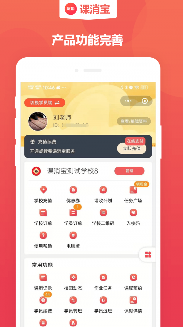 课消宝截图4