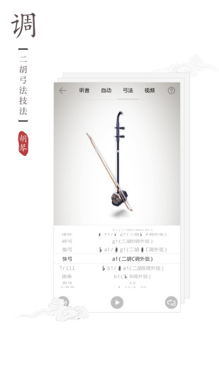 民乐调音器截图2