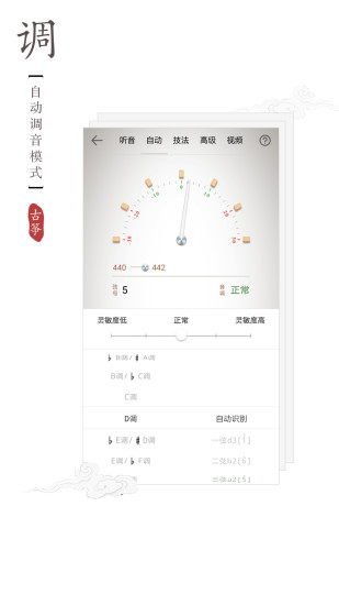 民乐调音器截图1