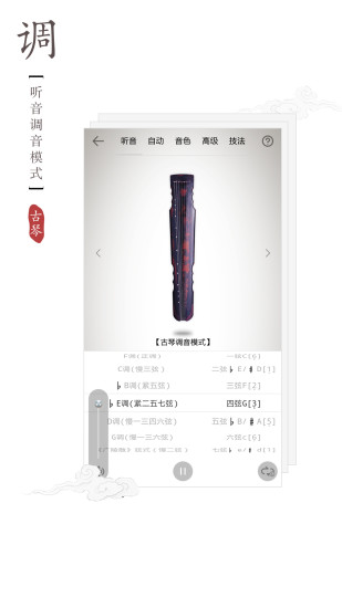 民乐调音器截图5