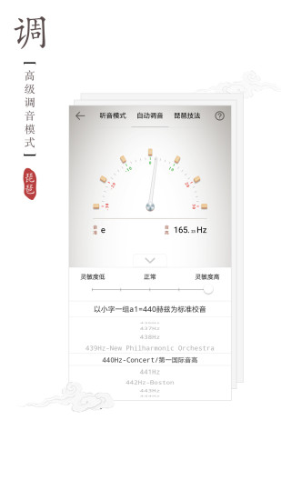 民乐调音器截图3