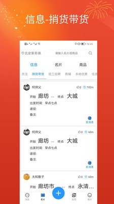 时代名片截图1