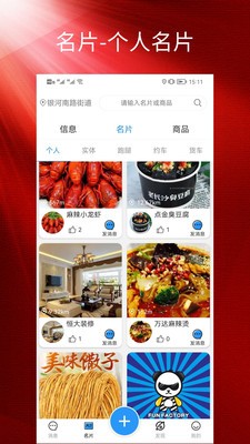 时代名片截图4