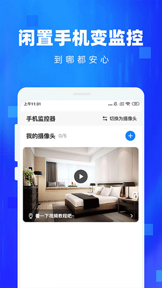 手机监控看家截图2