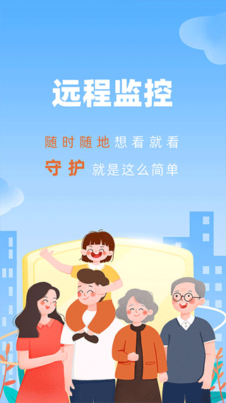手机监控看家截图1