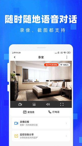 手机监控看家截图4
