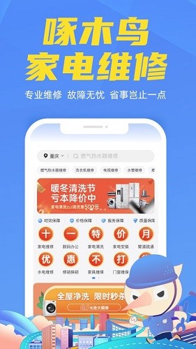 啄木鸟家电维修截图1