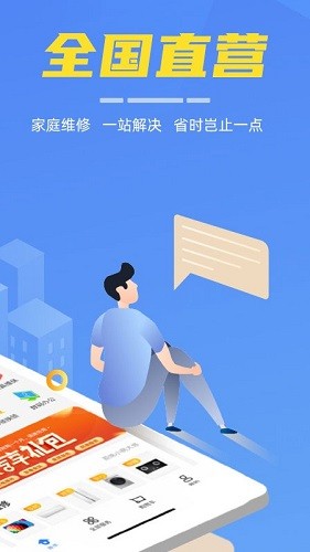 啄木鸟家电维修截图2