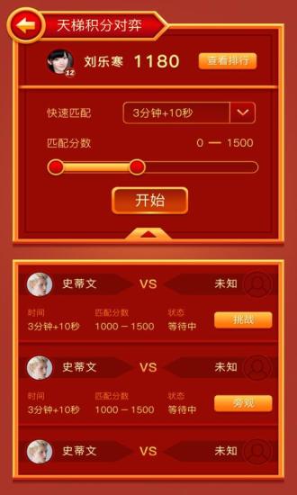 众弈世界截图3