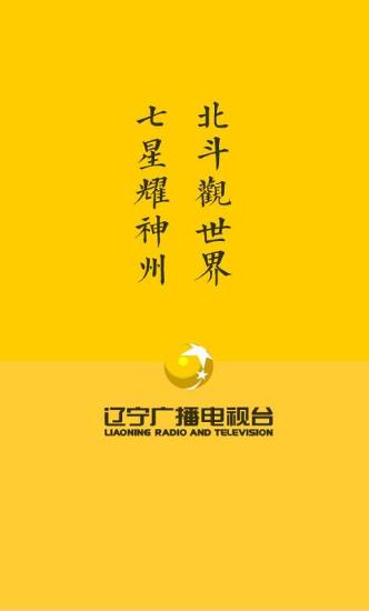 北斗TV截图1