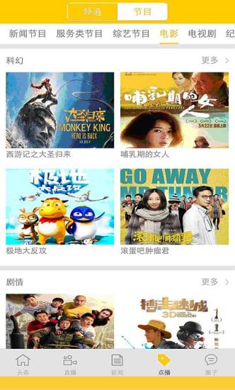 北斗TV截图5