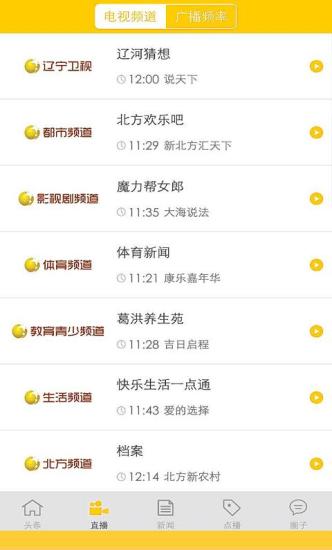 北斗TV截图3