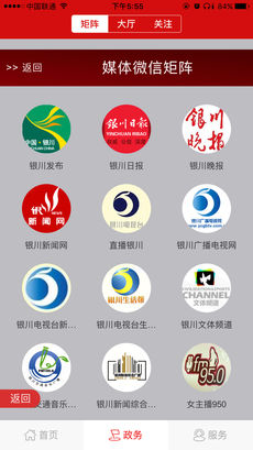银川发布截图1