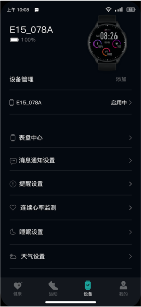 infowear运动手表截图3