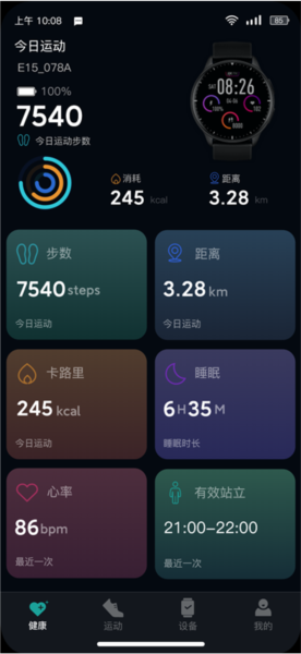 infowear运动手表截图2