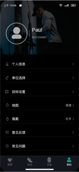 infowear运动手表截图4