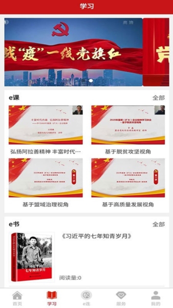 驼乡e站截图2