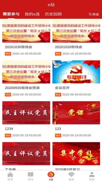 驼乡e站截图3