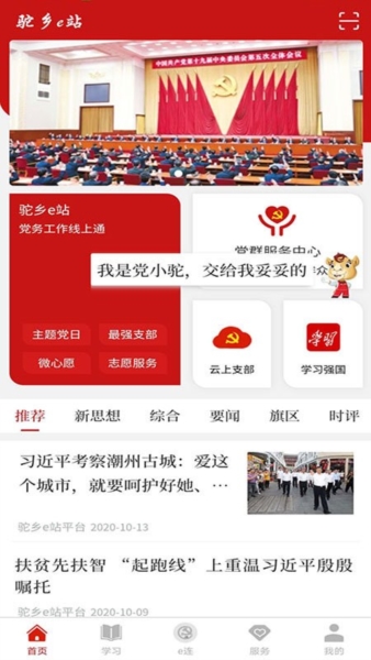 驼乡e站截图1