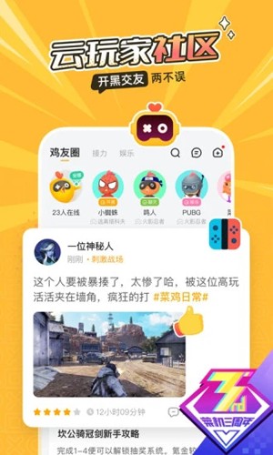 菜鸡截图3