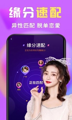缘圈交友平台截图3