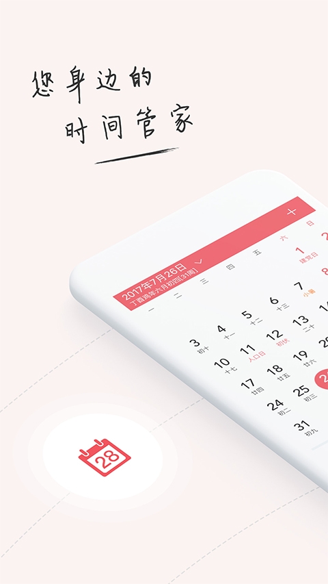 人生日历截图1