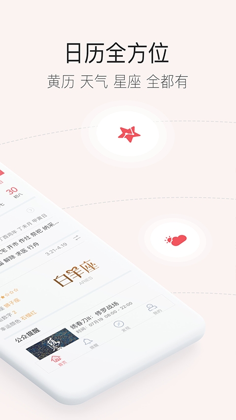 人生日历截图2