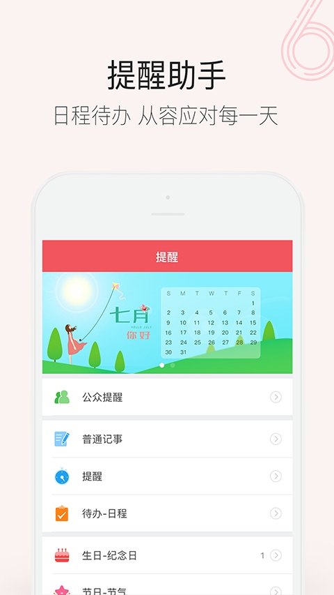 人生日历截图3