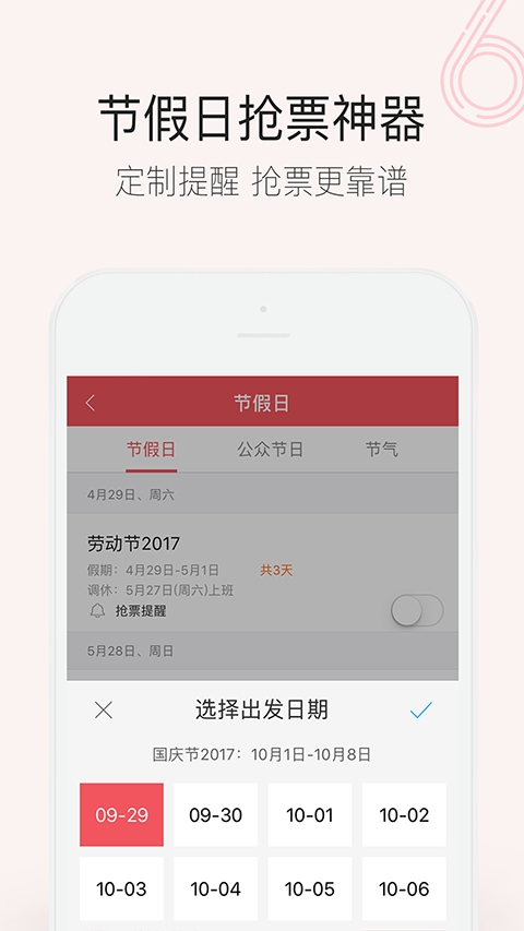 人生日历截图4