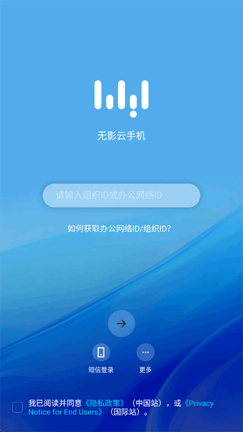 无影云手机截图1